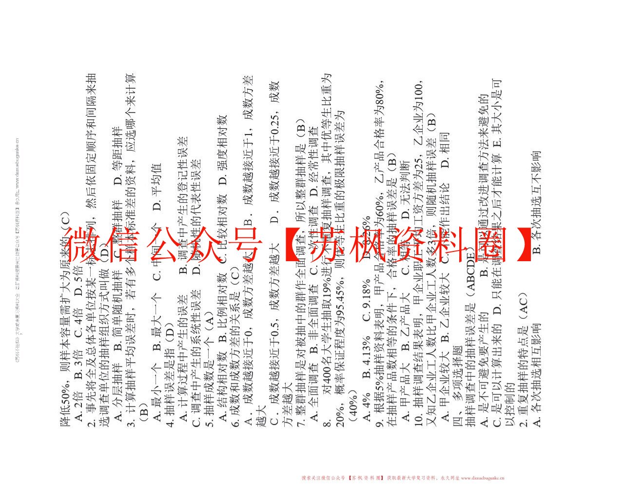 抽样调查